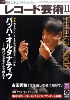 レコード芸術 11月号 (発売日2011年10月20日) 表紙