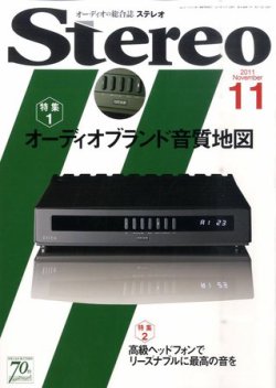 Stereo（ステレオ） 11月号 (発売日2011年10月19日) 表紙