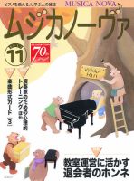 ムジカノーヴァ 11月号 (発売日2011年10月20日) | 雑誌/定期購読の予約はFujisan