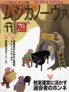 ムジカノーヴァ 11月号 (発売日2011年10月20日) 表紙