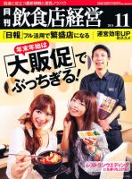 飲食店経営 11年11月号 表紙