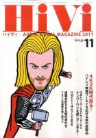 HiVi（ハイヴィ）のバックナンバー (4ページ目 45件表示) | 雑誌/電子