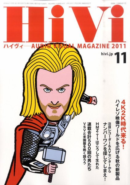 HiVi（ハイヴィ） 2011年11月号 (発売日2011年10月17日) 表紙