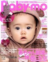 Baby-mo（ベビモ） 11月号 (発売日2011年10月15日) 表紙
