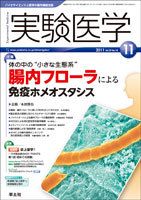 実験医学 Vol.29No.18 表紙