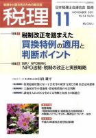 月刊　税理 11月号 表紙
