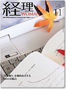 月刊経理ウーマン 2011年11月号 (発売日2011年10月20日) 表紙