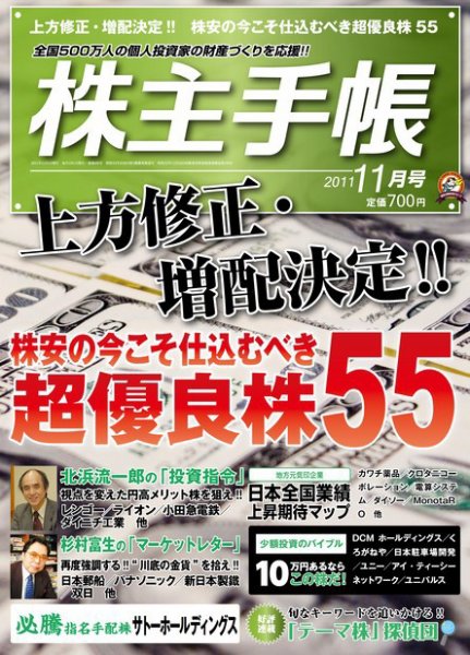 株主手帳 2011年10月17日発売号 表紙
