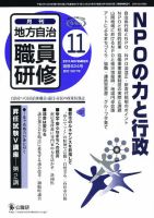 地方自治職員研修 2011年11月号 (発売日2011年10月18日) 表紙