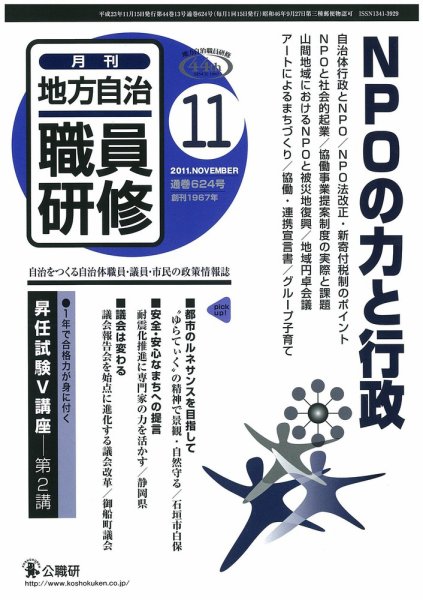 地方自治職員研修 2011年11月号 (発売日2011年10月18日) 表紙