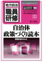 地方自治職員研修　臨時増刊号 98号 表紙