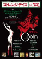 ストレンジデイズ 12月号 (発売日2011年10月20日) 表紙