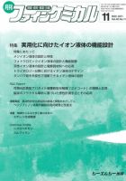 ファインケミカル 2011年11月号 表紙