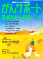 がんサポート 11月号 (発売日2011年10月15日) 表紙