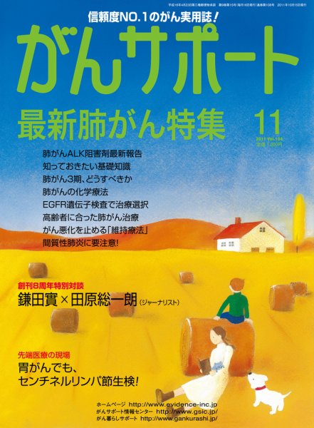 がんサポート 11月号 (発売日2011年10月15日) 表紙