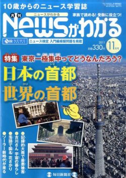 月刊ニュースがわかる 11月号 (発売日2011年10月15日) 表紙