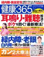 健康365 2011年12月号 表紙