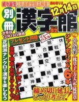 別冊漢字館 12月号 (発売日2011年10月19日) 表紙