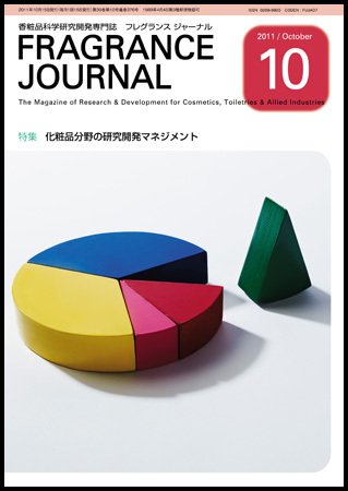 フレグランスジャーナル (FRAGRANCE JOURNAL) No.376 (発売日2011年10月15日) 表紙