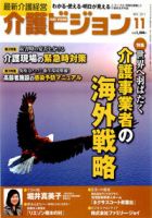 介護ビジョン 11月号 (発売日2011年10月20日) 表紙