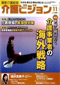 介護ビジョン 11月号 (発売日2011年10月20日) 表紙