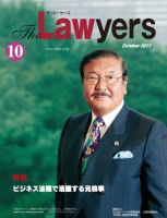 The Lawyers(ザ・ローヤーズ) 2011年10月号 (発売日2011年10月20日) 表紙