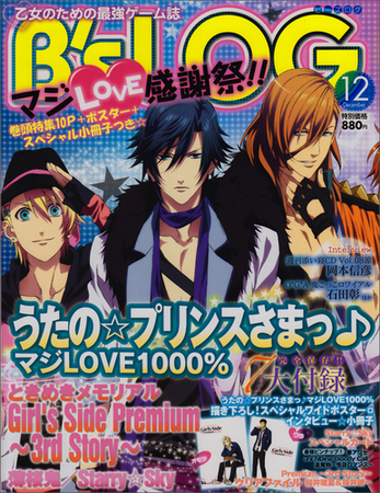B's-LOG (ビーズログ) 12月号 (発売日2011年10月20日) | 雑誌/定期購読の予約はFujisan