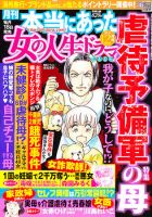 本当にあった女の人生ドラマ 12月号 (発売日2011年10月18日) 表紙