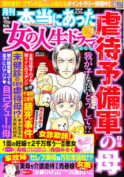 本当にあった女の人生ドラマ 12月号 (発売日2011年10月18日) 表紙