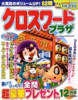 クロスワードプラザ 12月号 表紙
