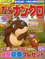 オールナンクロ 12月号 表紙
