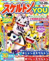 スケルトンYOU 表紙