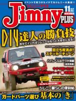 ジムニープラス（jimny plus) No.42 表紙