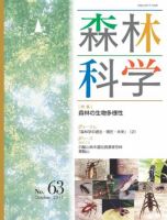 森林科学 No.63 表紙