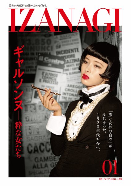 IZANAGI（イザナギ） 75 (発売日2011年10月19日) 表紙