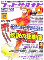 フットサルナビ 11月号 (発売日2011年10月15日) 表紙