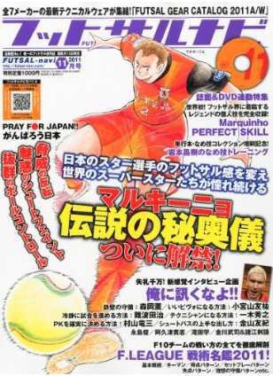 フットサルナビ 11月号 (発売日2011年10月15日) 表紙