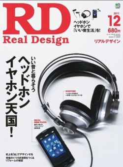 Real Design（リアルデザイン） 12月号 (発売日2011年10月15日) 表紙