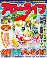 アローライフ 12月号 (発売日2011年10月21日) 表紙