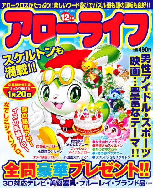 アローライフ 12月号 (発売日2011年10月21日) 表紙