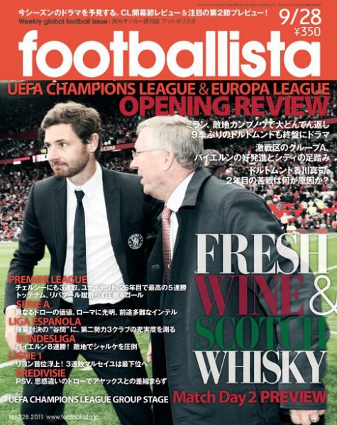 footballista（フットボリスタ） 228 (発売日2011年09月21日) 表紙