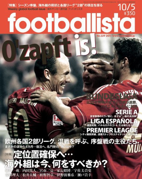 footballista（フットボリスタ） 229 (発売日2011年09月28日) 表紙