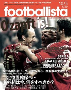footballista（フットボリスタ） 229 (発売日2011年09月28日) 表紙