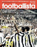 footballista（フットボリスタ） 230 (発売日2011年10月05日) 表紙