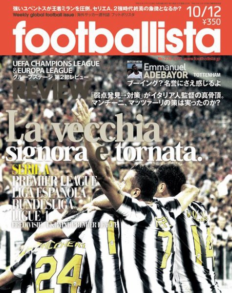 footballista（フットボリスタ） 230 (発売日2011年10月05日) 表紙