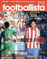 footballista（フットボリスタ） 231 (発売日2011年10月12日) 表紙