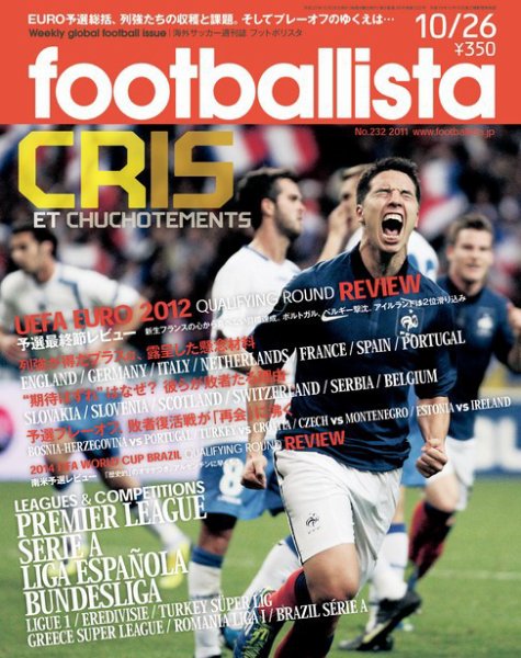 footballista（フットボリスタ） 232 (発売日2011年10月19日) 表紙