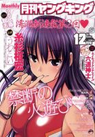 YOUNG KING OURS ＧＨ (ヤングキングアワーズ) 12月号 (発売日2011年10月19日) 表紙