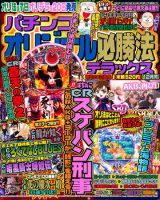 パチンコオリジナル必勝法デラックス 12月号 (発売日2011年10月20日) 表紙