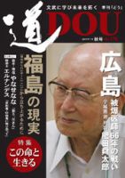 道（どう） №170 表紙
